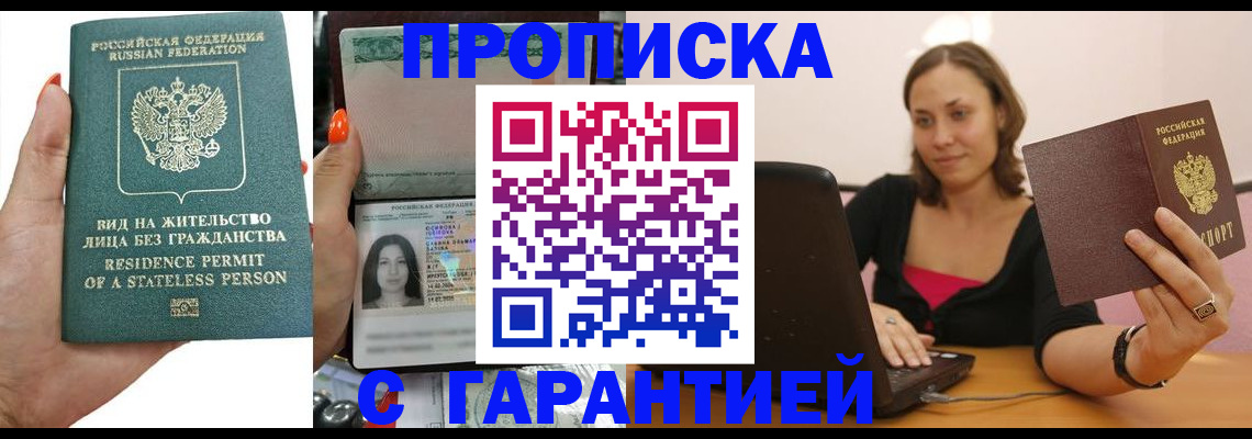 прописка гарантия в Краснокамске