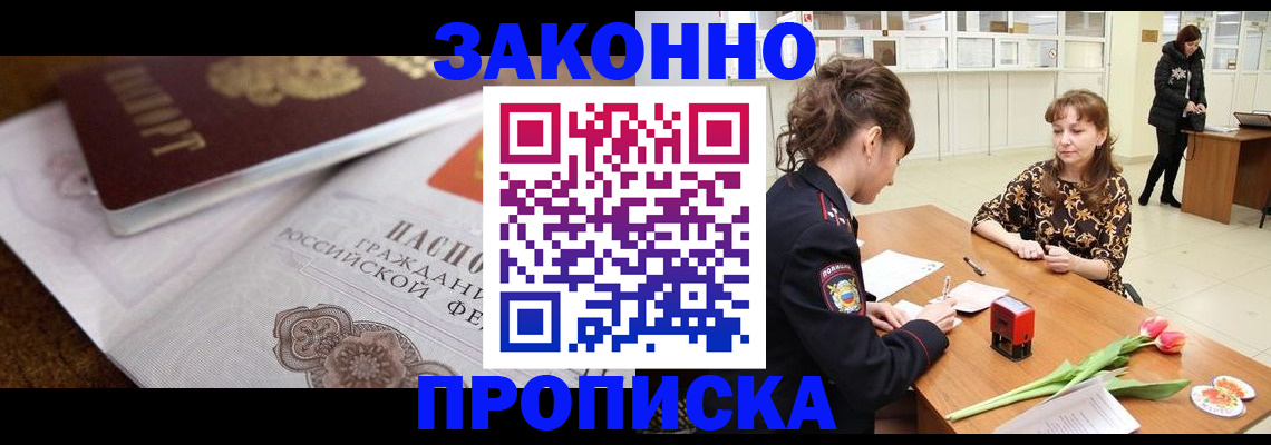 купить прописку в Краснокамске