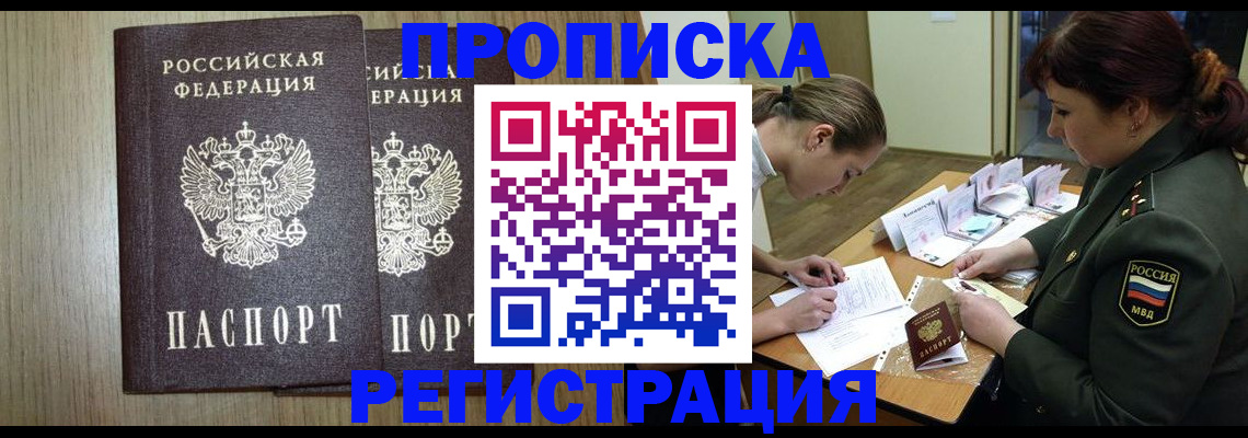 прописка регистрация в Краснокамске