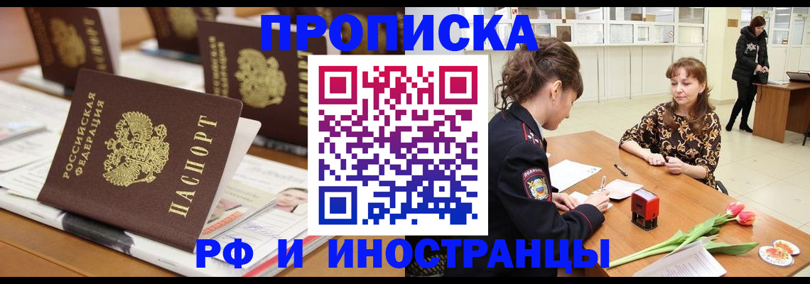 прописка 2025 в Краснокамске